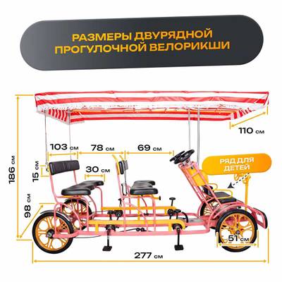 Семейный велосипед, шестиместный, розовый