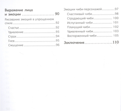 Как рисовать аниме. От кавайных девушек до милых чиби.