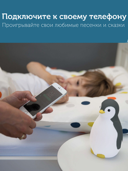 Беспроводная колонка, будильник и ночник ZAZU. Пингвинёнок Пэм