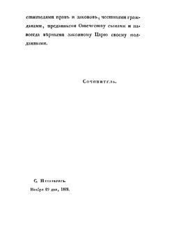 Теория общих прав, содержащая в себе философское учение о естественном всеобщем государственном праве | П.Д. Лодий