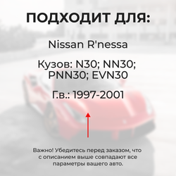 Ремкомплект (втулки) петель дверей Nissan R'nessa N30 (2 петли, RPD1-2) 1997-2011
