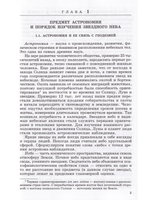 Геодезическая астрономия применительно к решению инженерно-геодезических задач