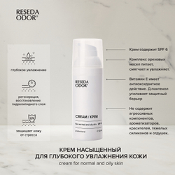 Крем ResedaOdor, насыщенный, глубокое увлажнение кожи, pH 6,2