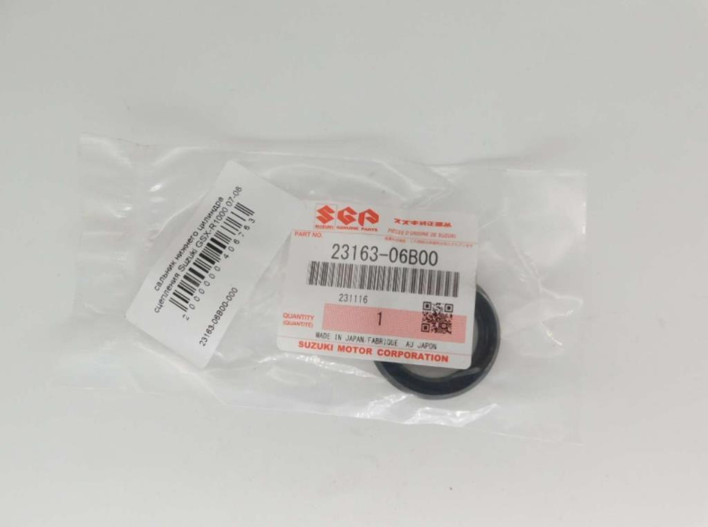 сальник нижнего цилиндра сцепления Suzuki GSX-R1000 07-08 23163-06B00-000