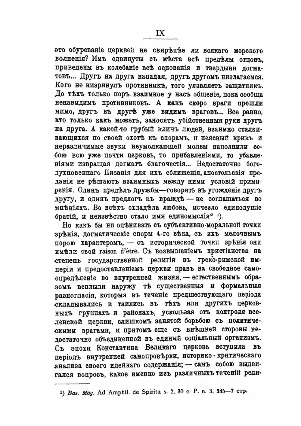 Тринитарные воззрения Илария Пиктавийского | А. Орлов