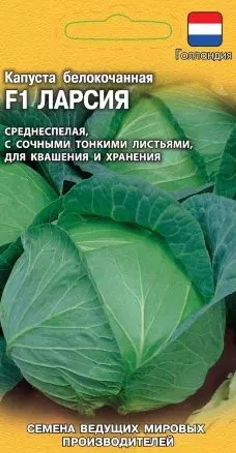 Капуста б/к Ларсия 60=