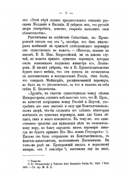 Война России с Турцией 1806-1812 гг. Том 2 | А.Н. Петров