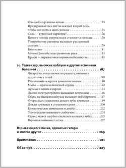 Смерть можно вылечить и еще 99 невероятных медицинских гипотез о нас и о нашем здоровье