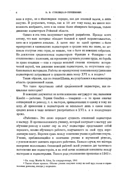 Немецкий подмастерье XIV-XV веков | В. В. Стоклицкая-Терешкович
