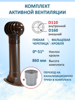 Турбодефлектор TD160, вент. выход утепленный высотой Н-700 с переходом D110, для скатной кровли
