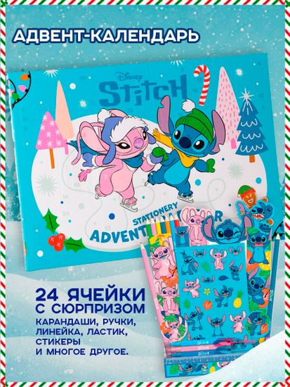 Адвент календарь Disney Лило и Стич