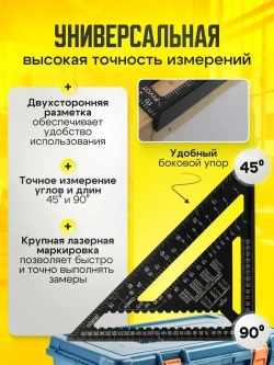 Линейка угольник Свенсона 300 мм, алюминий