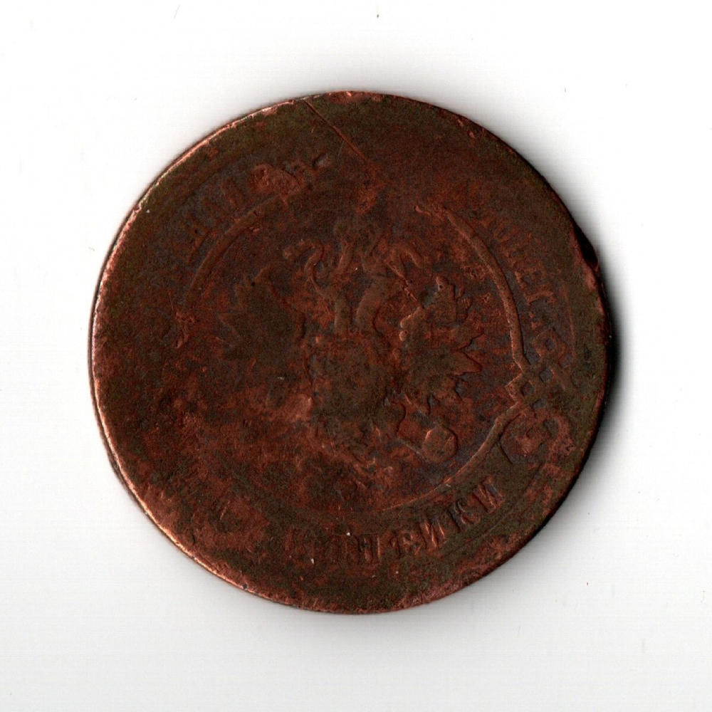 3 копейки 1896 год СПБ VF