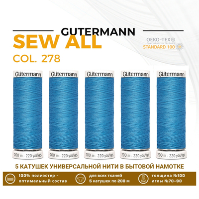 Нитки универсальные Gutermann Sew-all 100 (200 метров), 5 кат. | 278 небесно-голубой
