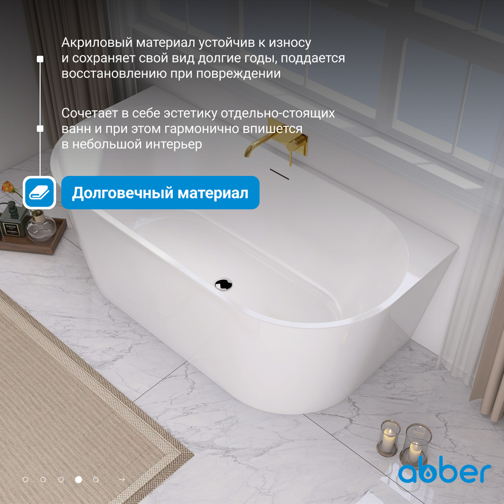 Акриловая ванна ABBER AB9216-1.7MW белая матовая