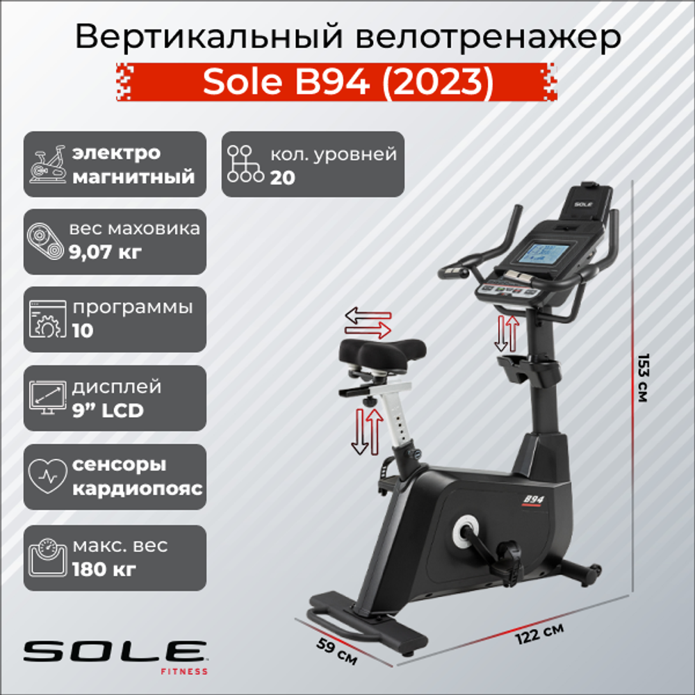 Сайкл CardioPower Sole B94 (2023)