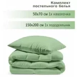 YERRNA КПБ под 150х200см, нав 50х70 морозно-зеленый