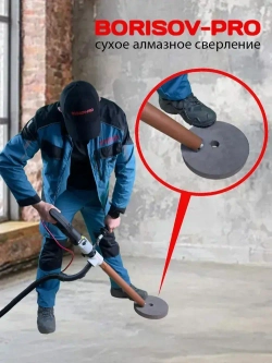 Плита BORISOV-PRO абразивная, круглая, диаметром 200мм