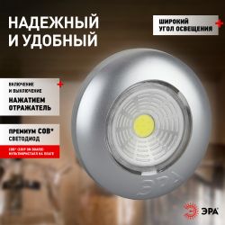 Светодиодный фонарь подсветка ЭРА Пушлайт SB-503 Аврора самоклеящийся серебристый COB | Подсветка, пушлайты