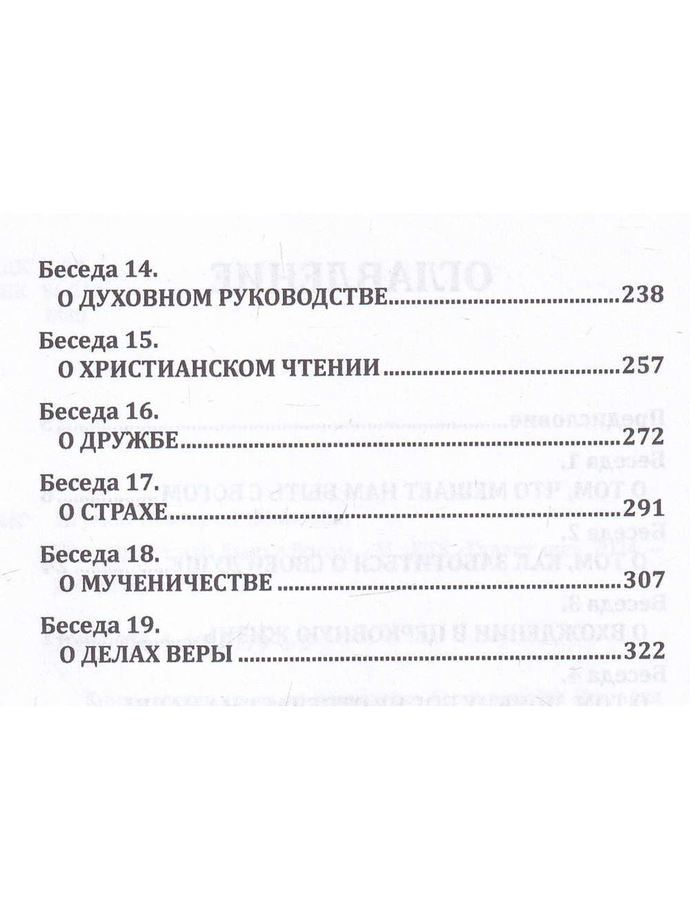 Что мешает нам быть с Богом