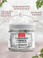 Пудра-бульонка грубое литье «Серебро»