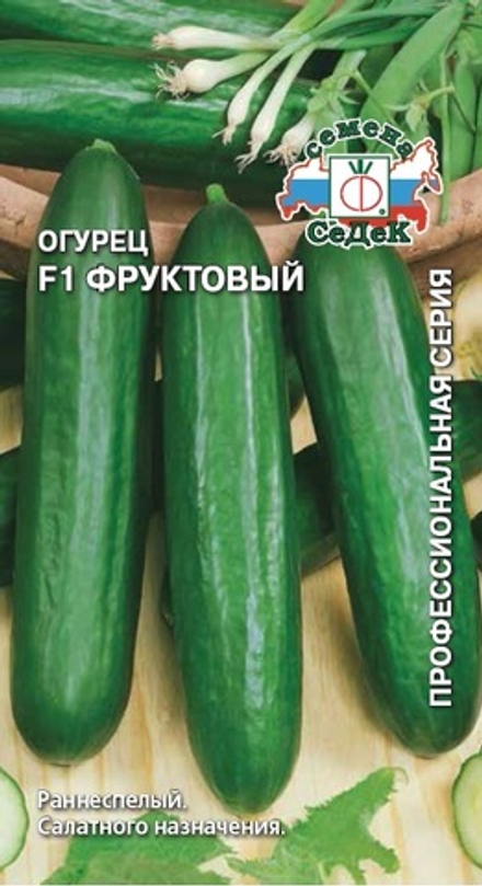 Огурец Фруктовый F1 Седек