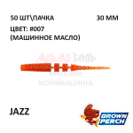 Jazz 30 мм - приманка Brown Perch (50 шт)