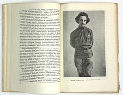 Орджоникидзе Зинаида. Путь большевика .Страницы из жизни Г. К. Орджоникидзе.  М. Госполитиздат, 1938