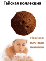 Парфюмированное Мыло кокос ручной работы