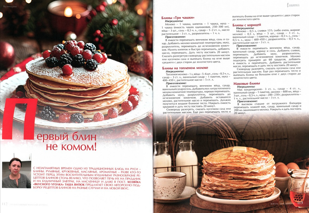 Журнал "Славянка" №1 январь-февраль 2026 г.