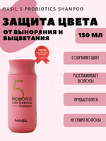 Шампунь с пробиотиками для защиты цвета Masil 5 Probiotics Color Radiance Shampoo