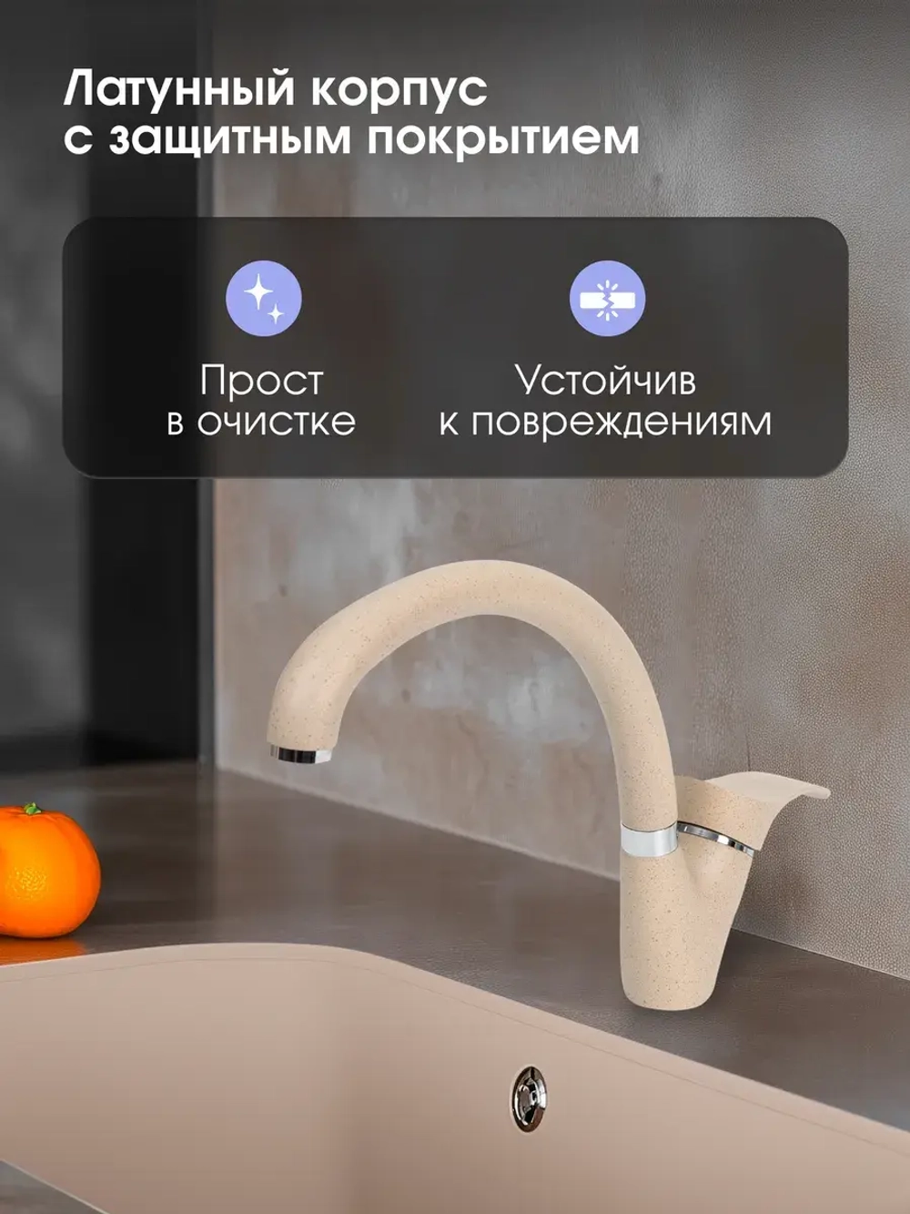 Кухонный смеситель ZIGMUND & SHTAIN ZS0300 осенняя трава