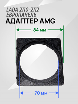 Адаптер дефлектора Lada Granta для ВАЗ 2110-2112 Cтарая панель. Центральное сопло воздуховода. 2 шт.