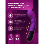 Вибратор Adrien Lastic Nyx 2.0 для точки G (20,7×3,6 см)