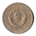 20 копеек 1931 год СССР XF