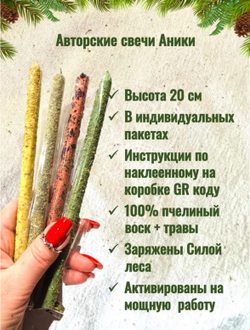 Набор свечей «Сила 7 трав»