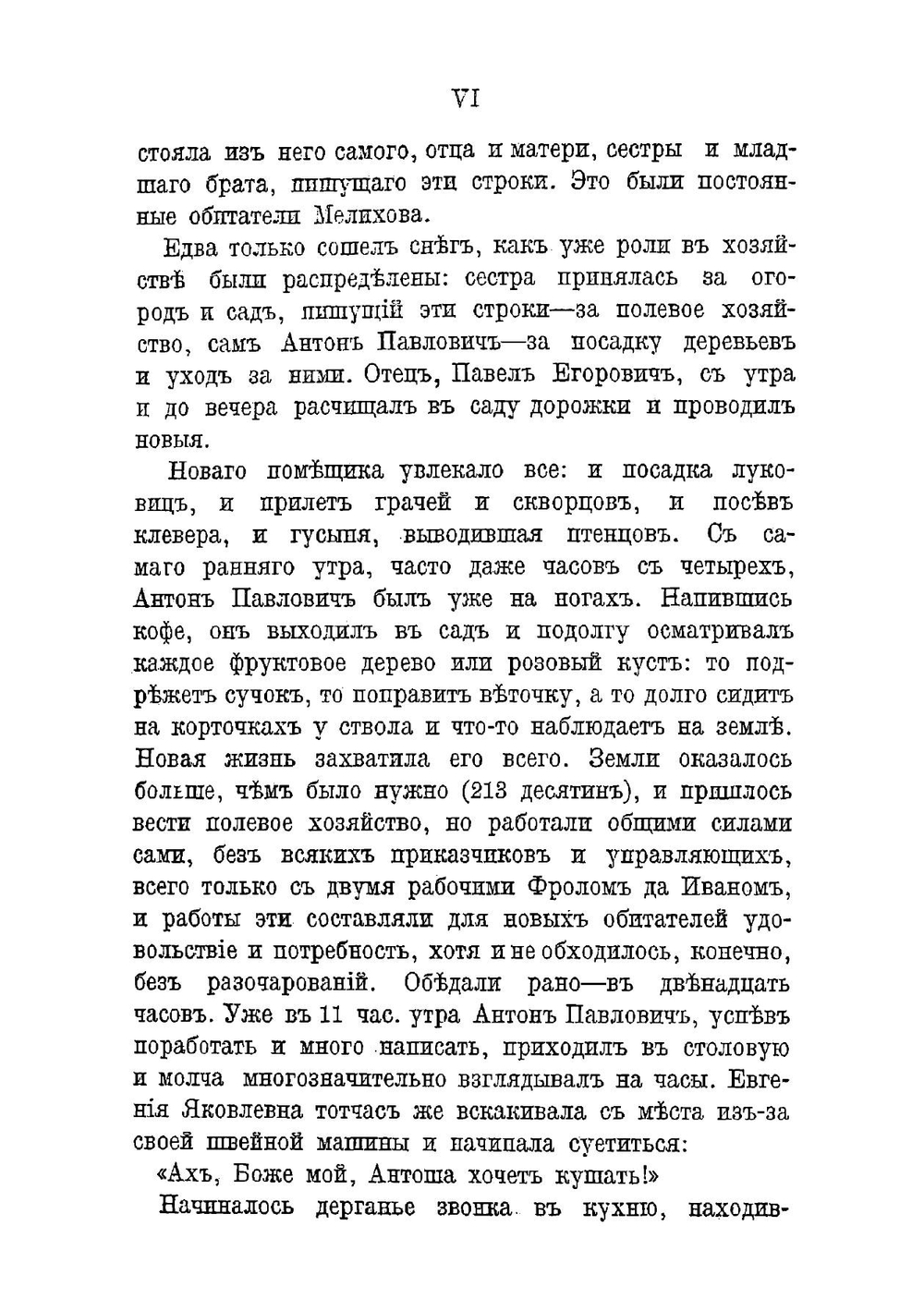 Письма А. П. Чехова. Том 4 | Чехов Антон Павлович