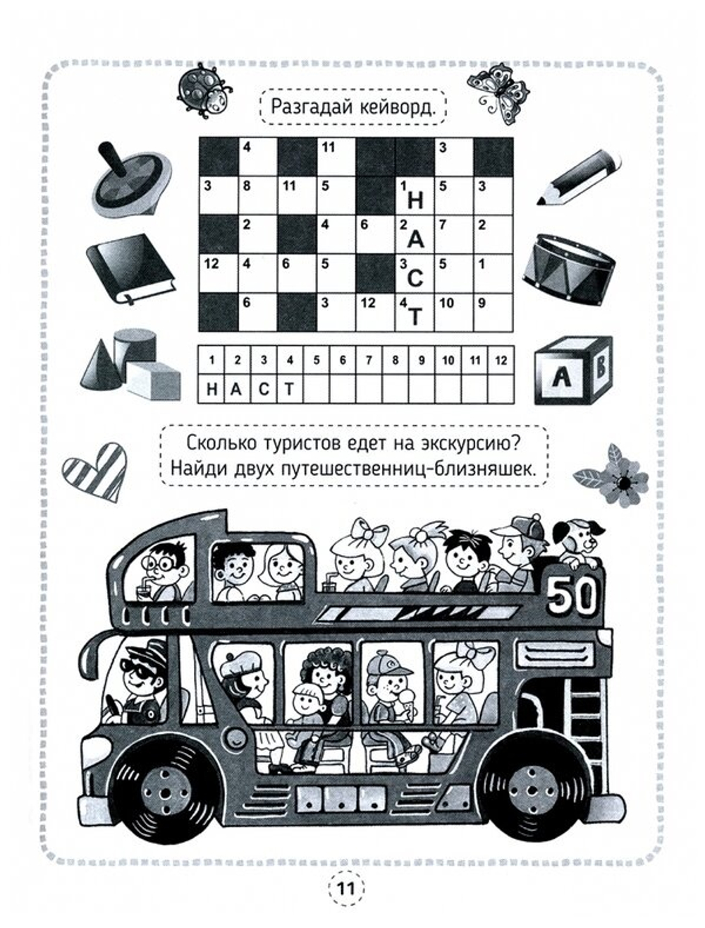 КРОССВОРДЫ, ИГРЫ, РЕБУСЫ. ИГРЫ ДЛЯ УМА, изд.: Проф-пресс