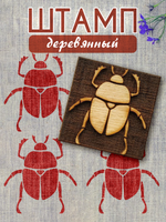 Деревянный штамп 080