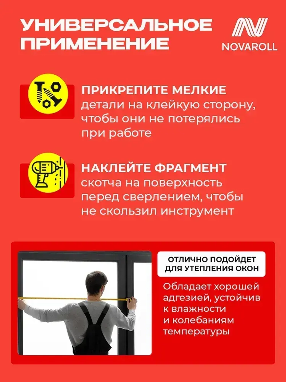 NOVAROLL Малярная лента скотч бумажный узкий 19 мм 40 м набор 6 шт