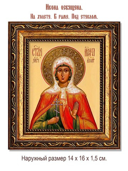 Ирина Египетская Святая мученица. Икона на холсте.
