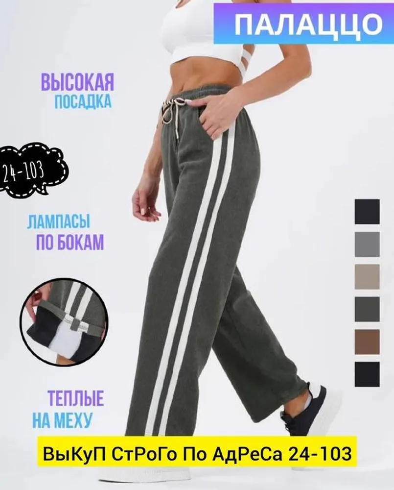 Штаны 2943568 Fabrika