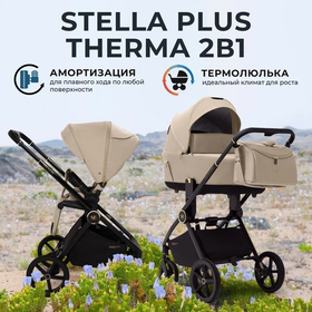 Модульная коляска Sweet Baby Stella Plus Therma Beige