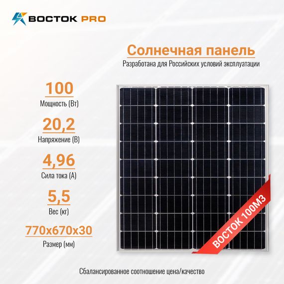 Солнечная панель (батарея) Восток 100 М3 Монокристалл, фото №771587041