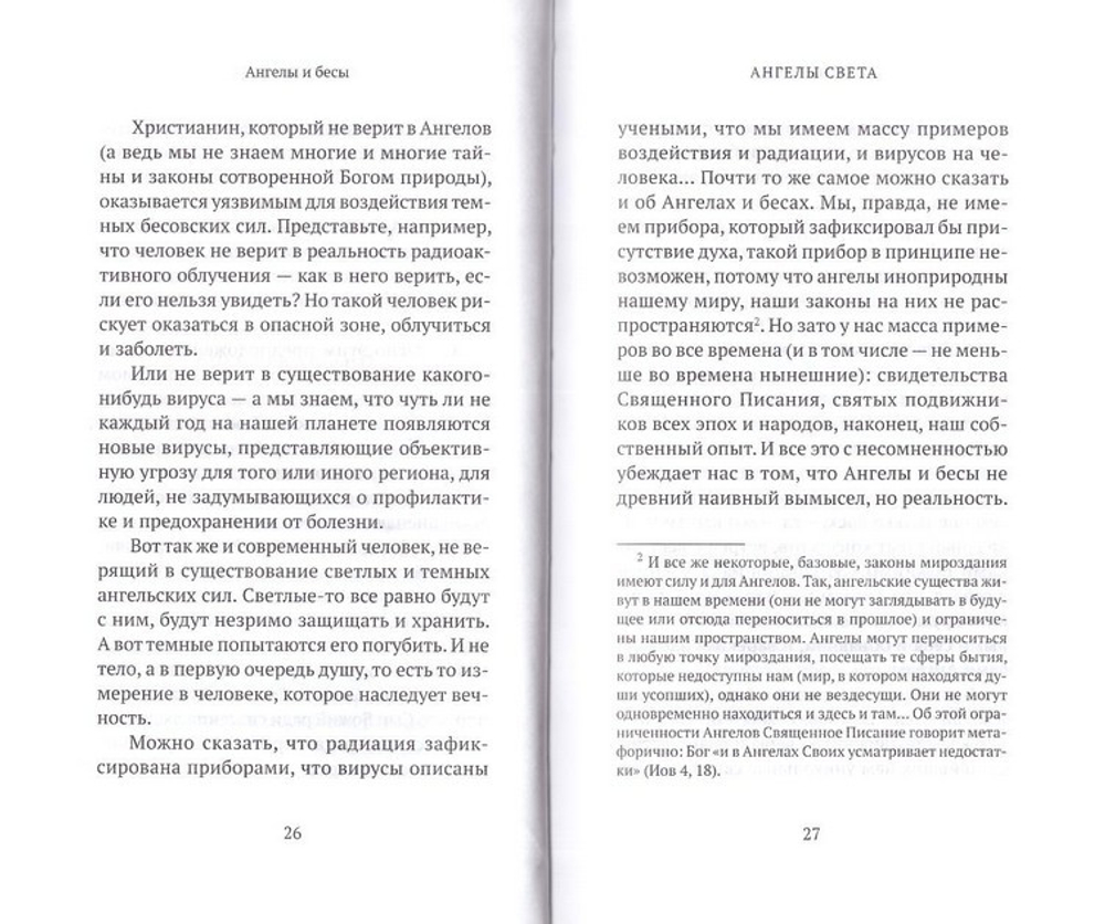 Ангелы и бесы. Константин Пархоменко
