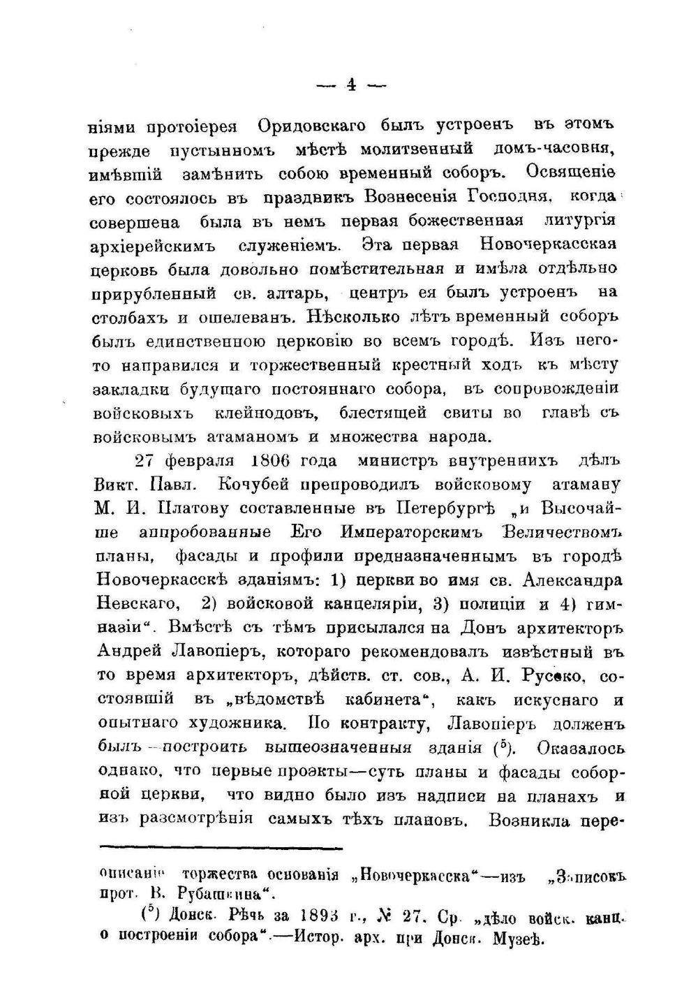 Новочеркасский Вознесенский кафедральный собор | А. Кириллов