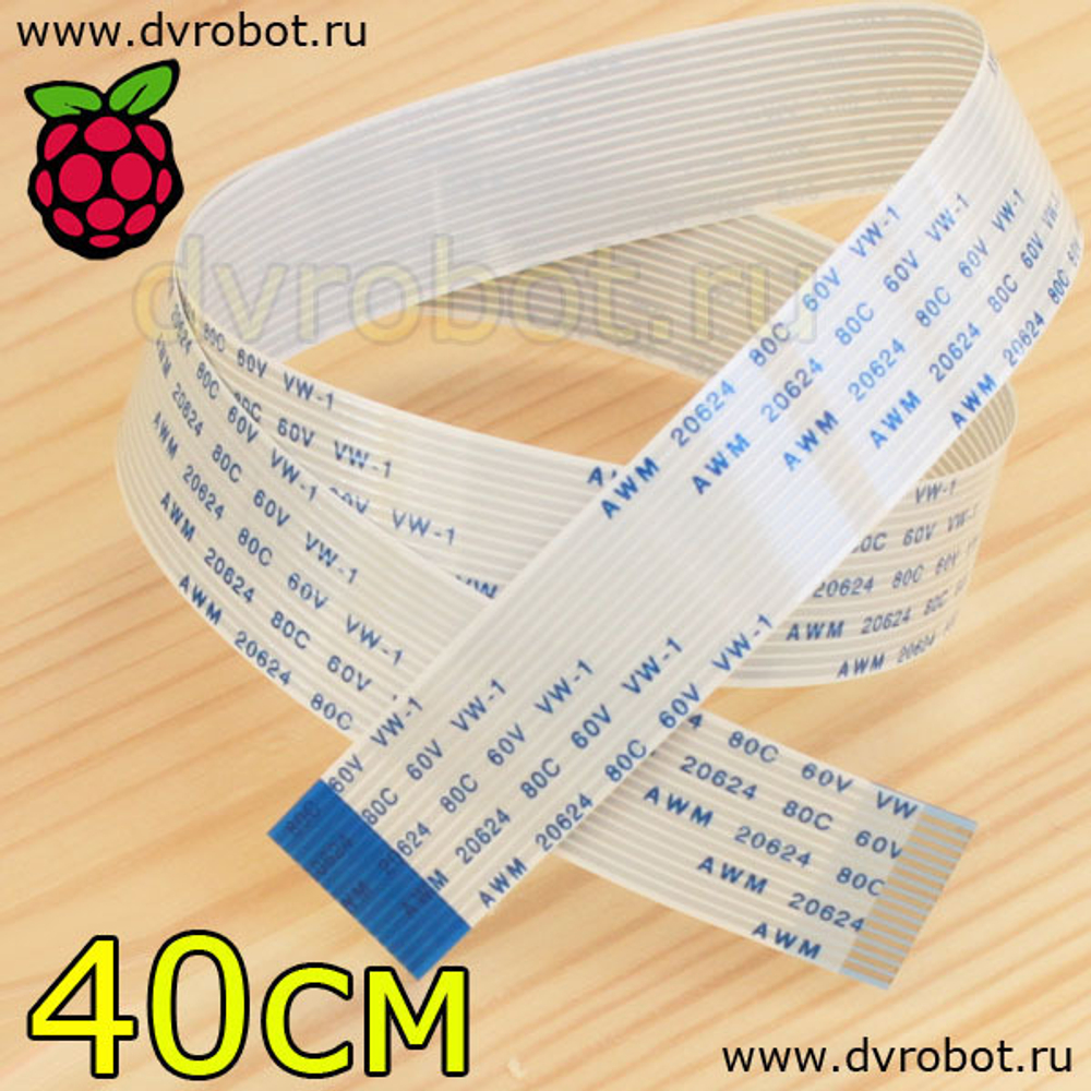 Шлейф для камер Raspberry - 40 см