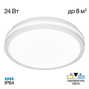 CL711020V LUNS Белый Св-к 24W IP64