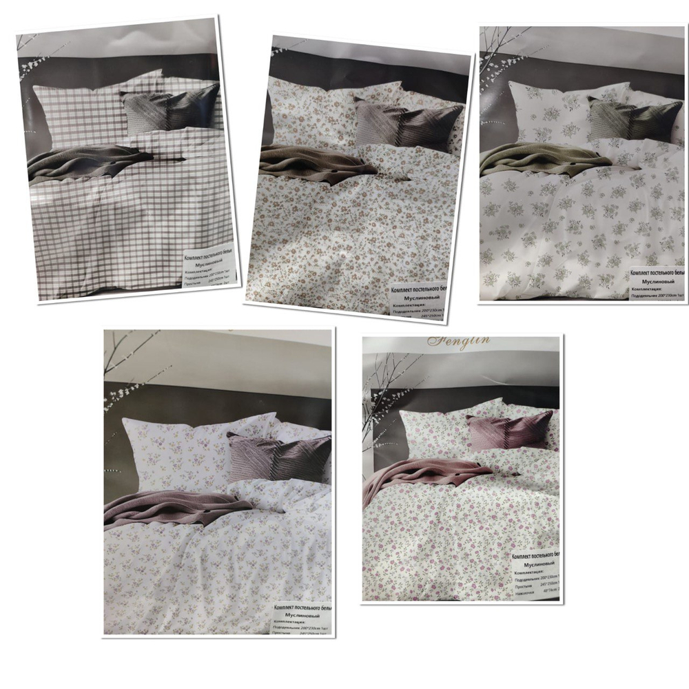 Постельное белье