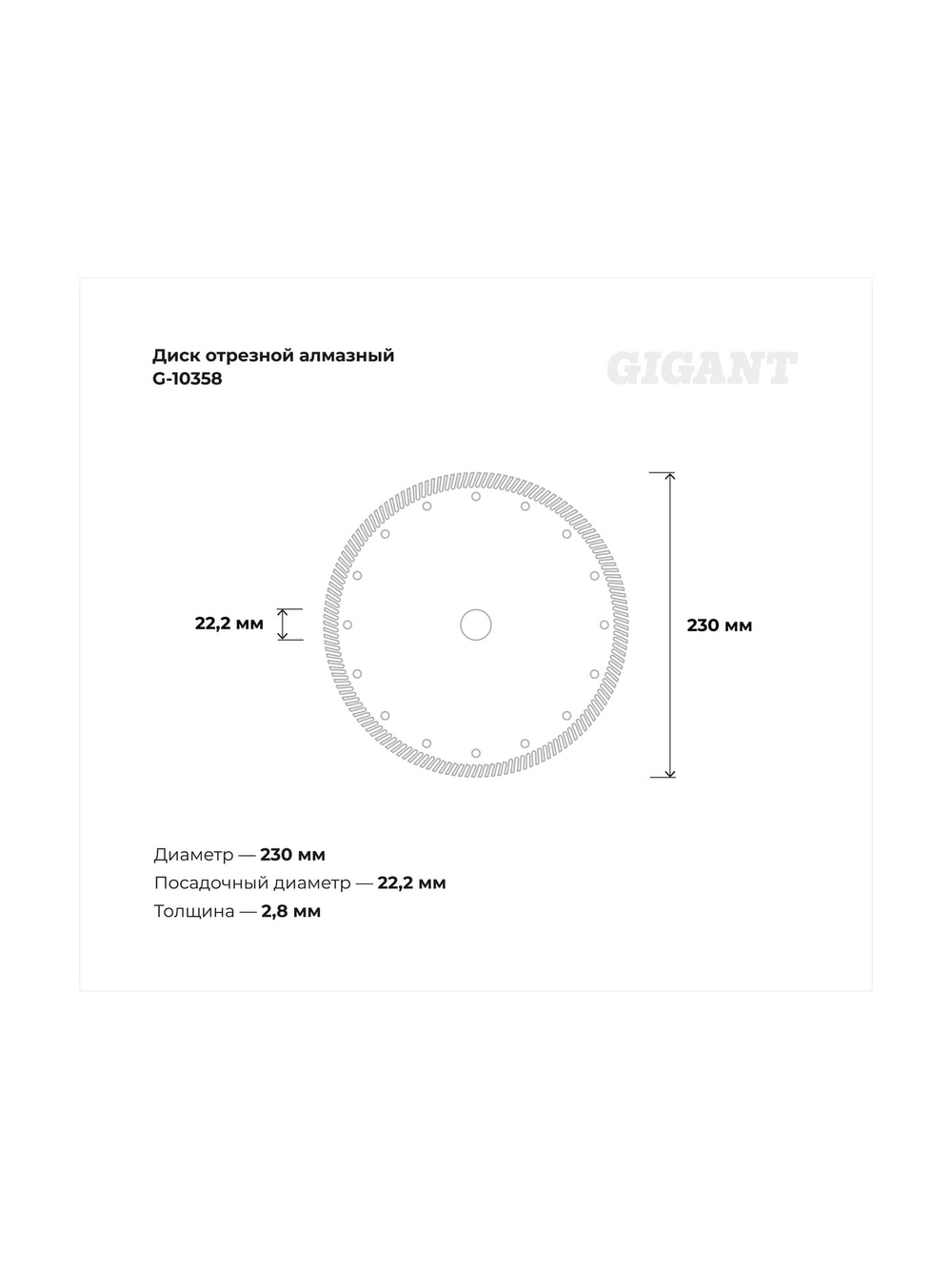 Диск отрезной алмазный 230 мм 36661-230 Gigant G-10358
